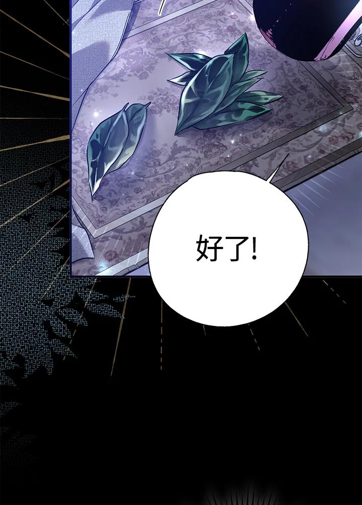 《二次交换的灵魂》第5话 第88页