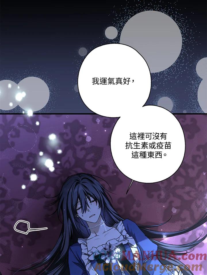 《二次交换的灵魂》第5话 第97页
