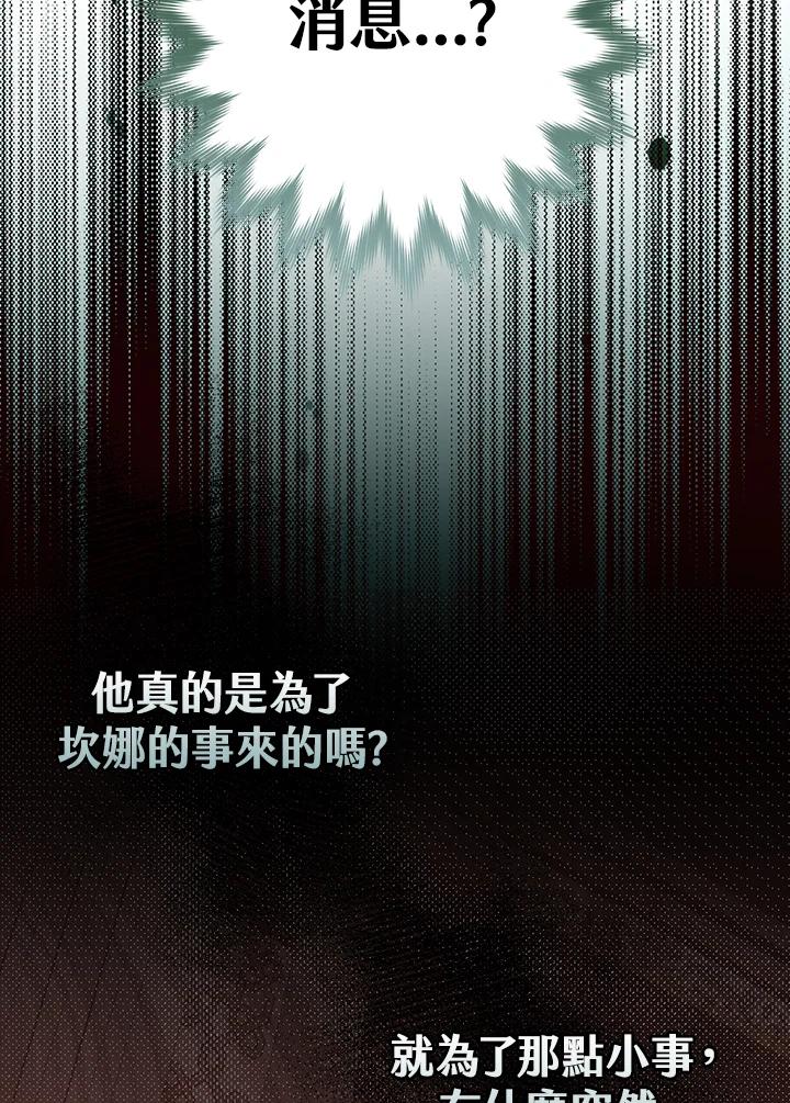 《二次交换的灵魂》第5话 第12页