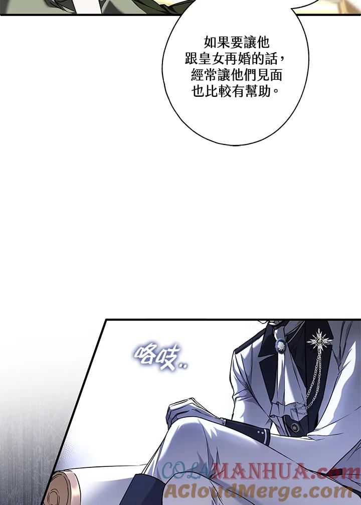 《二次交换的灵魂》第5话 第21页