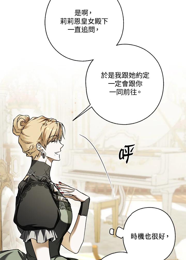 《二次交换的灵魂》第5话 第20页