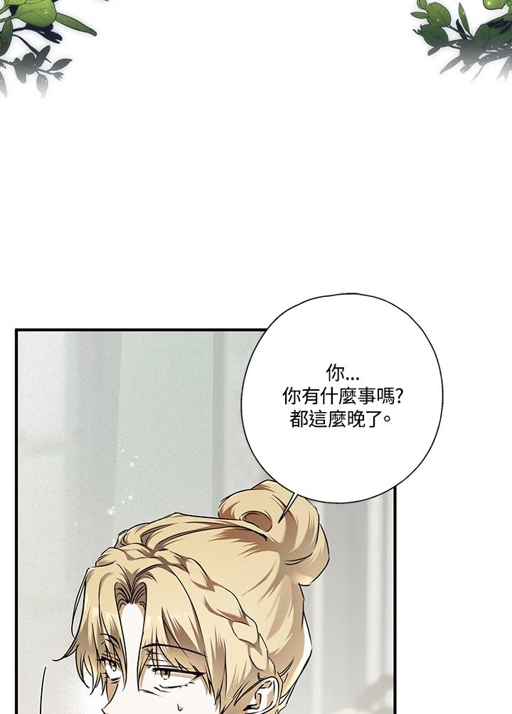 《二次交换的灵魂》第5话 第2页