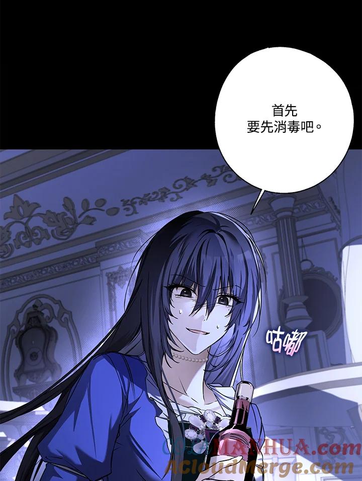 《二次交换的灵魂》第5话 第65页