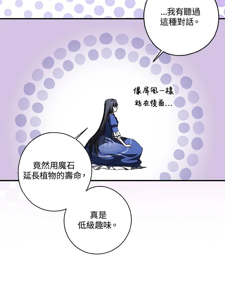 《二次交换的灵魂》第5话 第84页