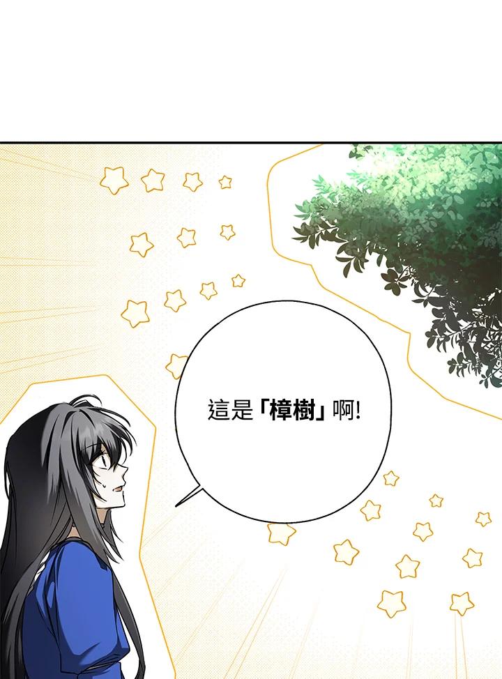 《二次交换的灵魂》第5话 第74页