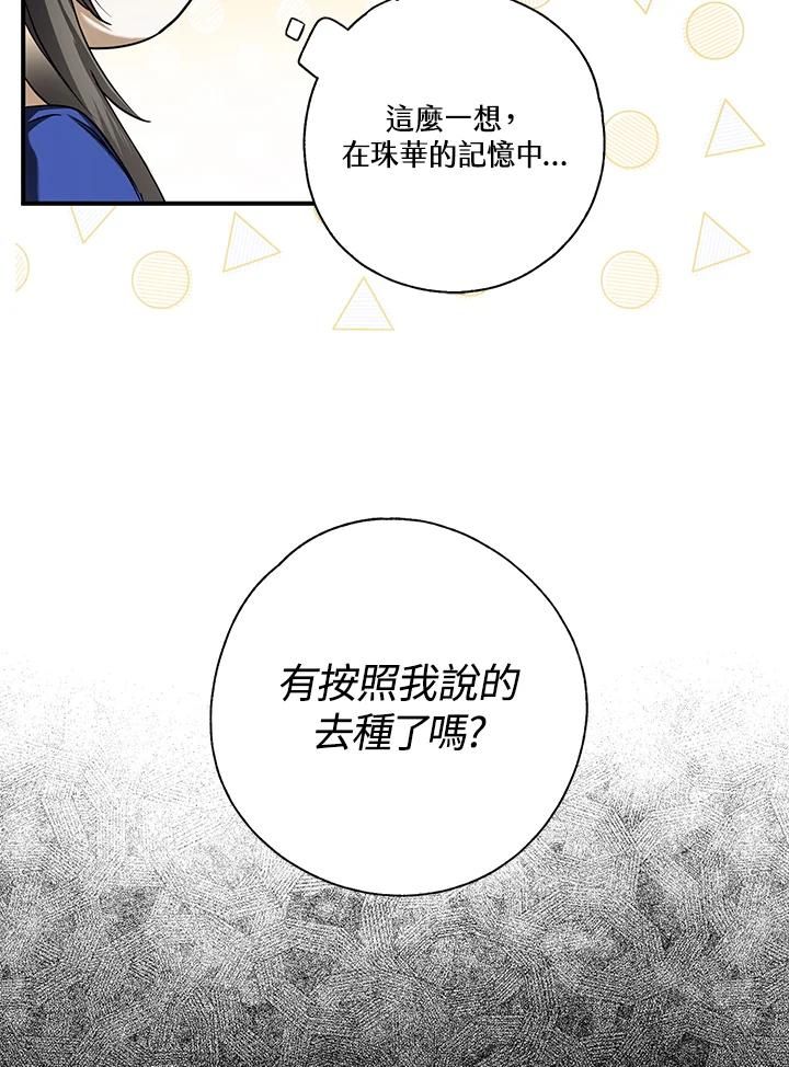 《二次交换的灵魂》第5话 第80页