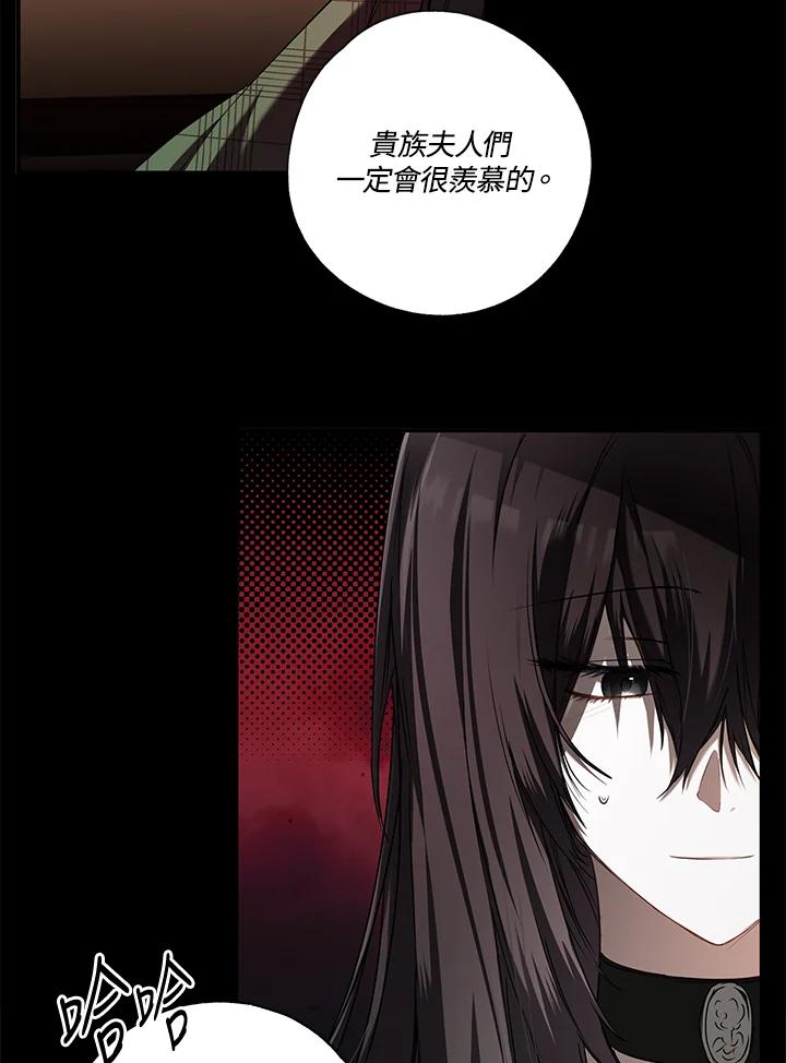 《二次交换的灵魂》第5话 第82页