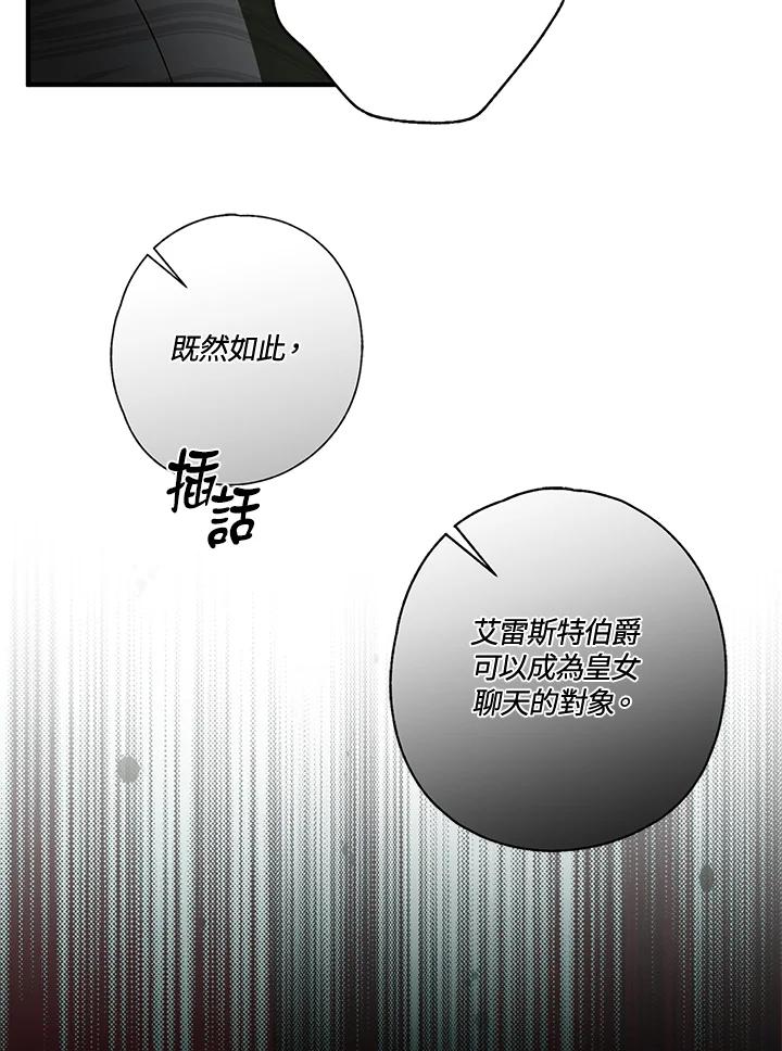 《二次交换的灵魂》第5话 第30页