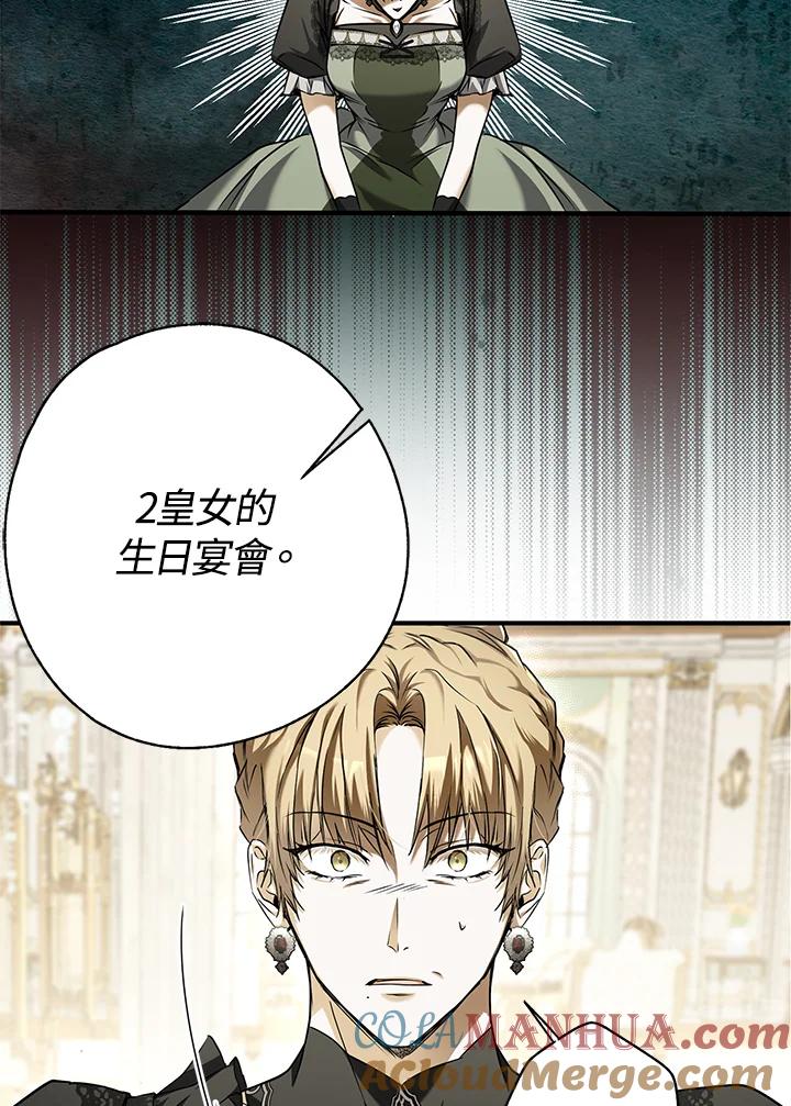 《二次交换的灵魂》第5话 第17页