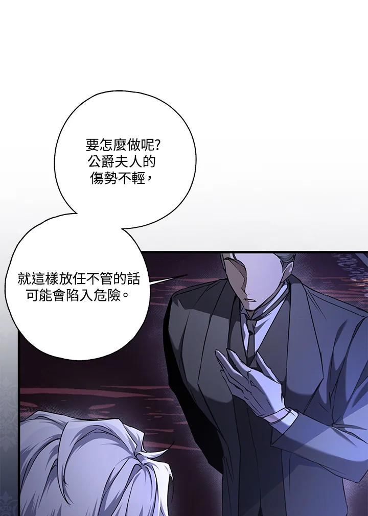 《二次交换的灵魂》第5话 第112页