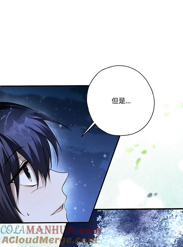 《二次交换的灵魂》第5话 第85页