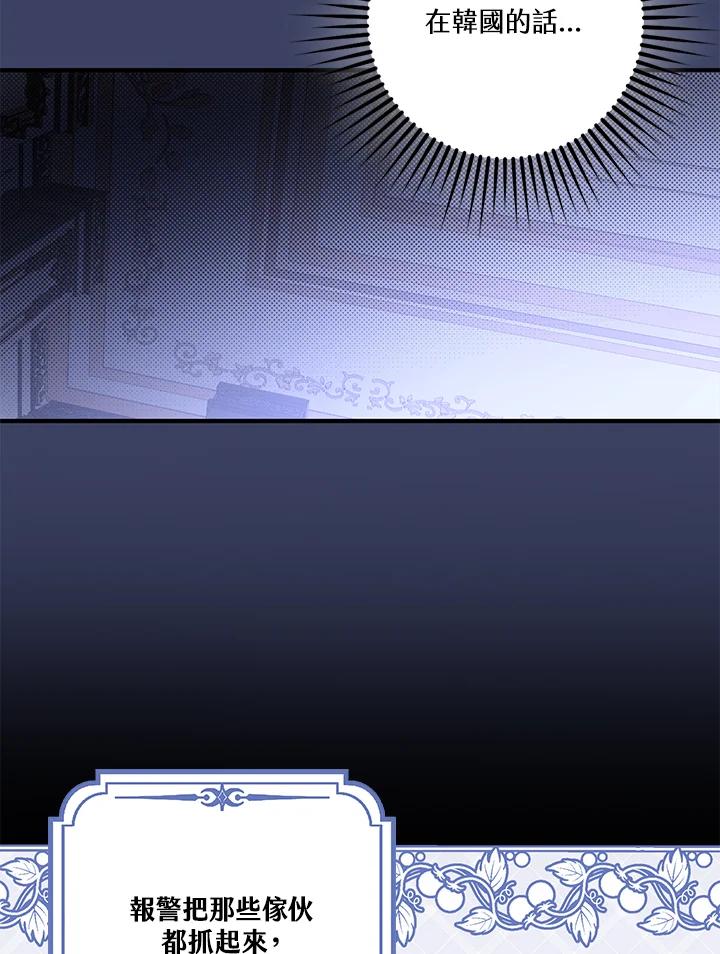 《二次交换的灵魂》第5话 第99页
