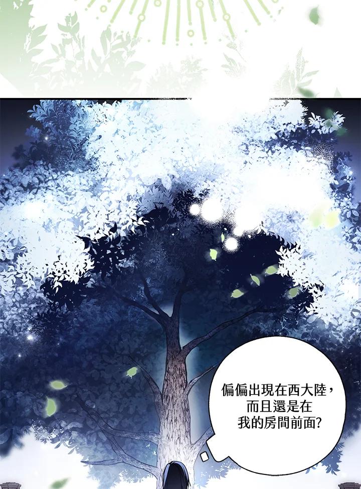 《二次交换的灵魂》第5话 第78页