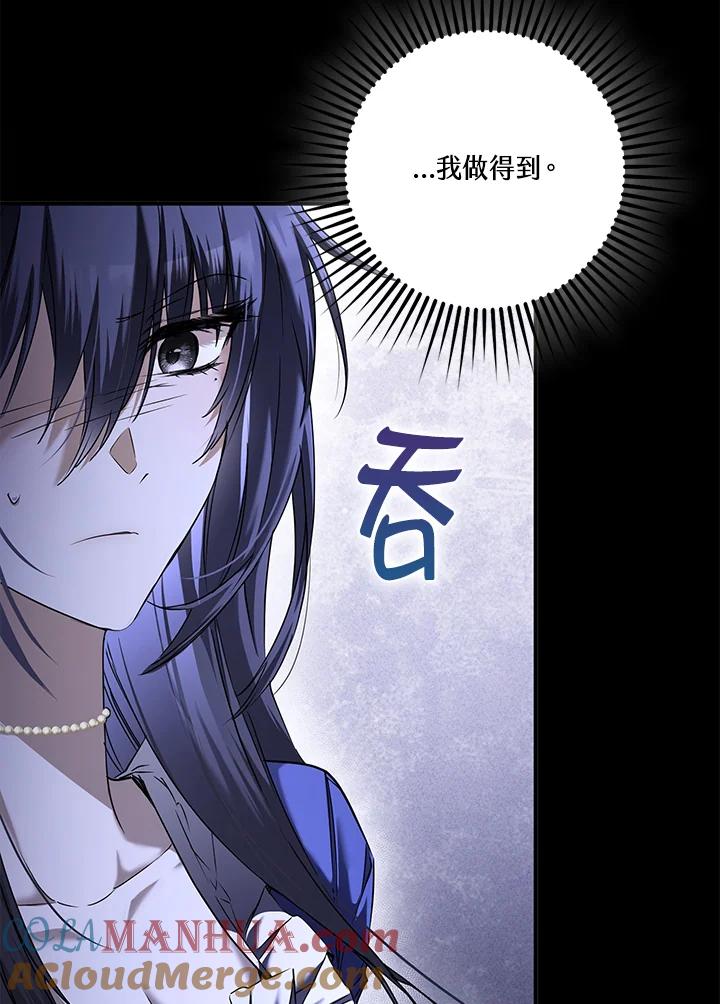 《二次交换的灵魂》第5话 第89页