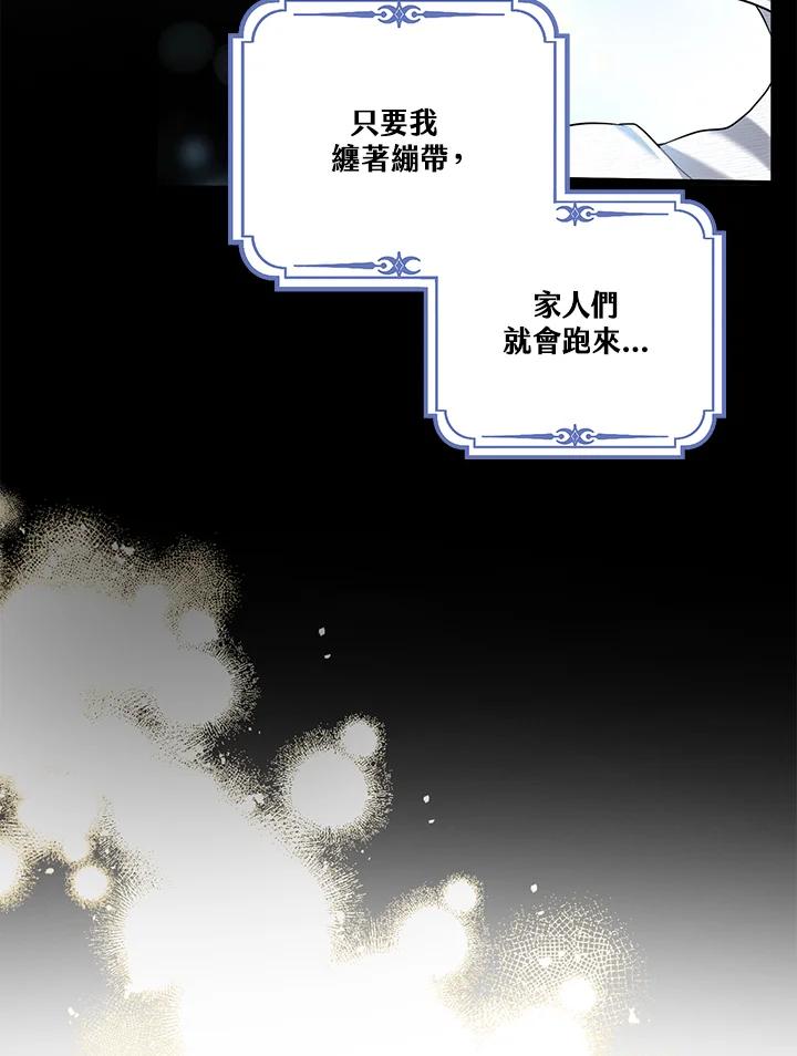 《二次交换的灵魂》第5话 第102页