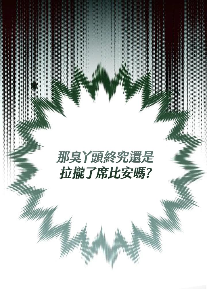 《二次交换的灵魂》第5话 第14页