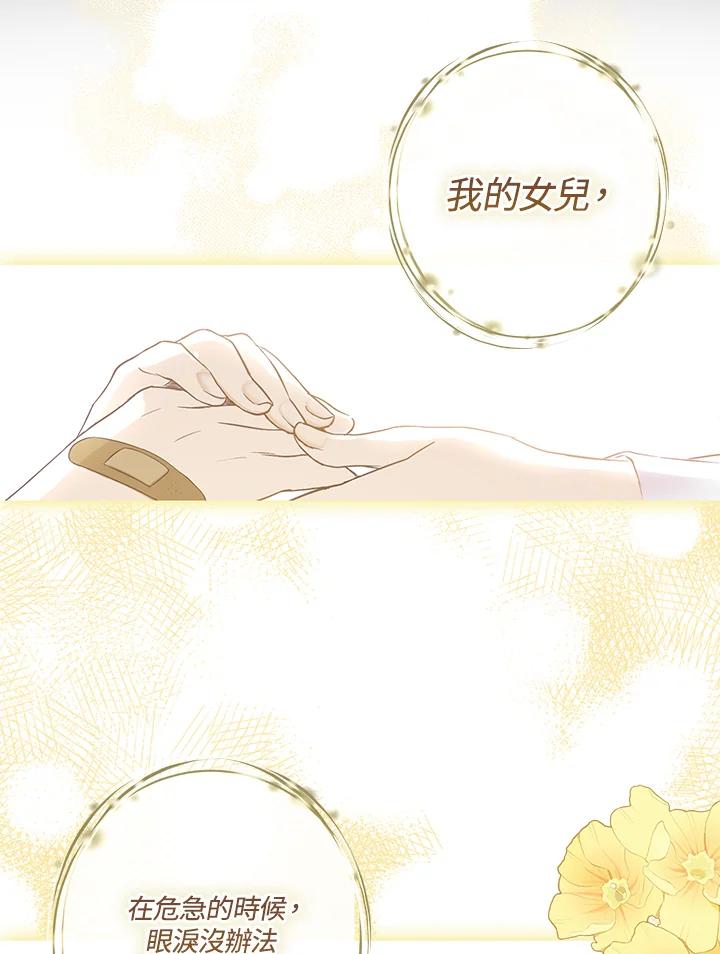《二次交换的灵魂》第5话 第103页