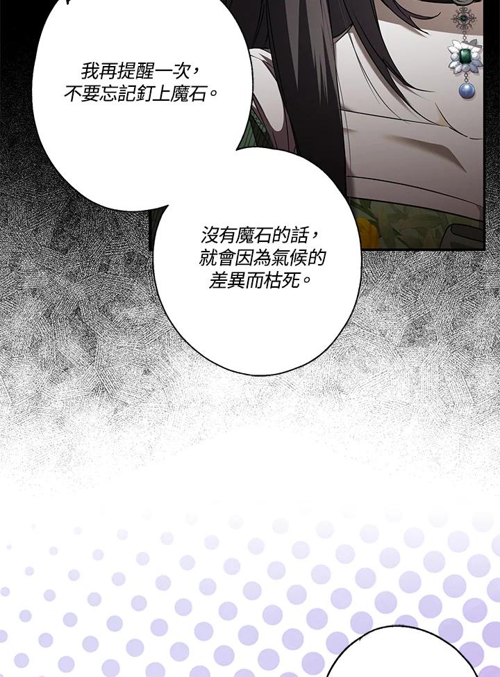《二次交换的灵魂》第5话 第83页