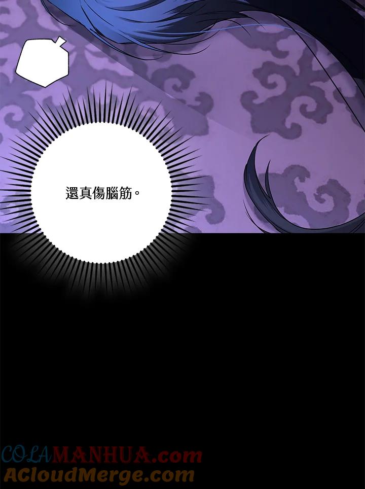 《二次交换的灵魂》第5话 第49页