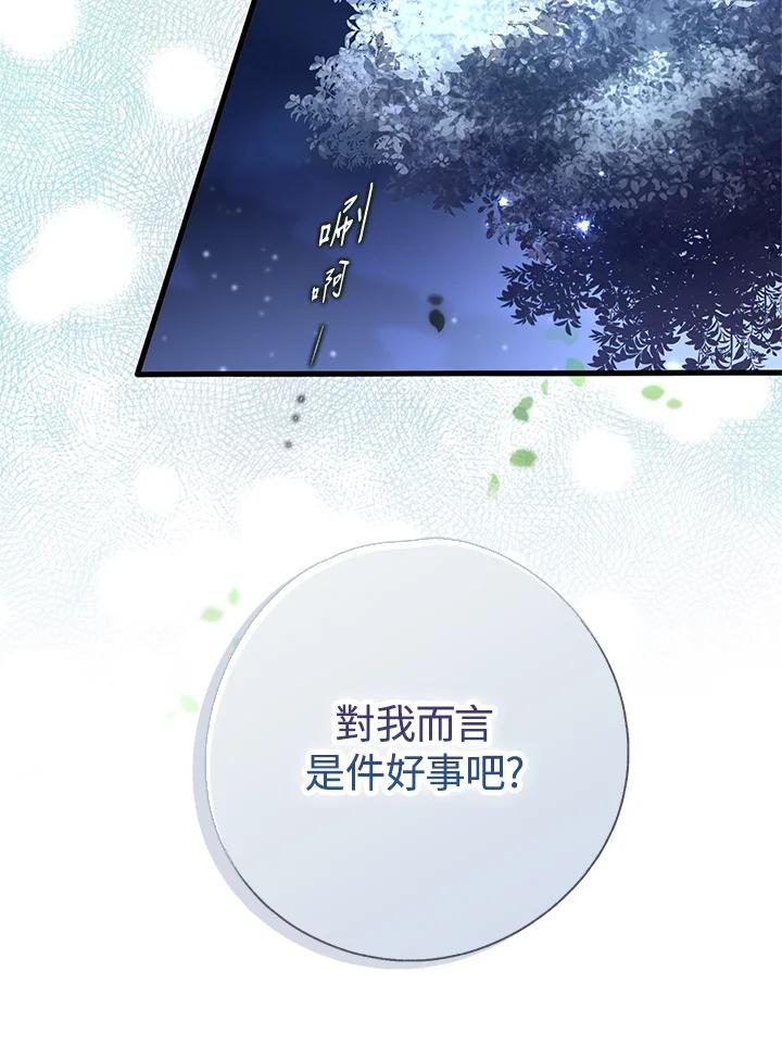 《二次交换的灵魂》第5话 第86页
