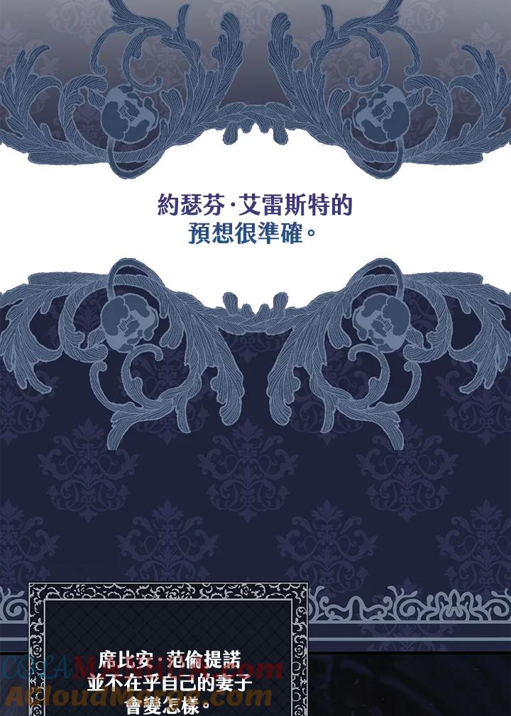 《二次交换的灵魂》第5话 第117页