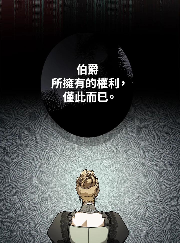 《二次交换的灵魂》第5话 第31页