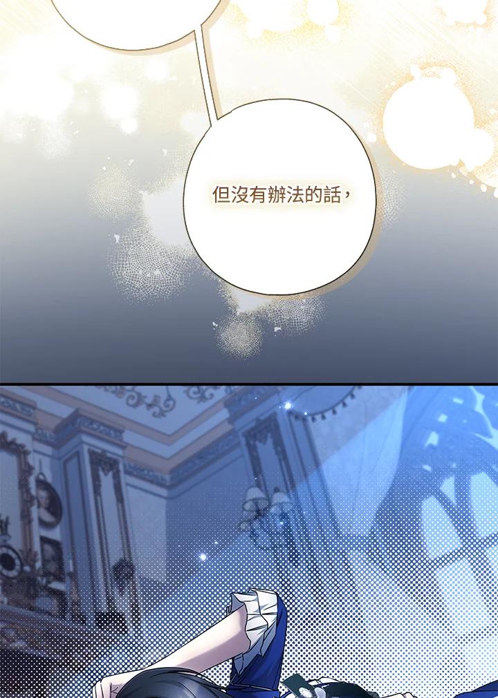 《二次交换的灵魂》第5话 第107页