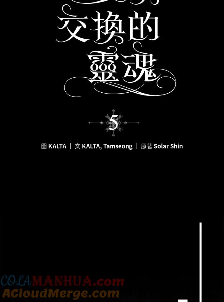 《二次交换的灵魂》第5话 第37页