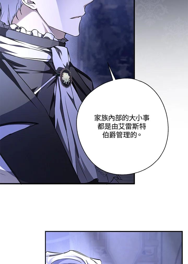 《二次交换的灵魂》第5话 第114页