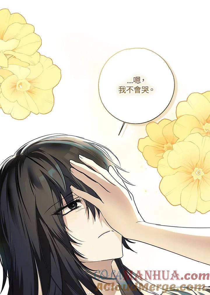 《二次交换的灵魂》第5话 第105页