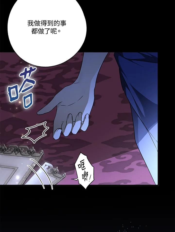《二次交换的灵魂》第5话 第96页