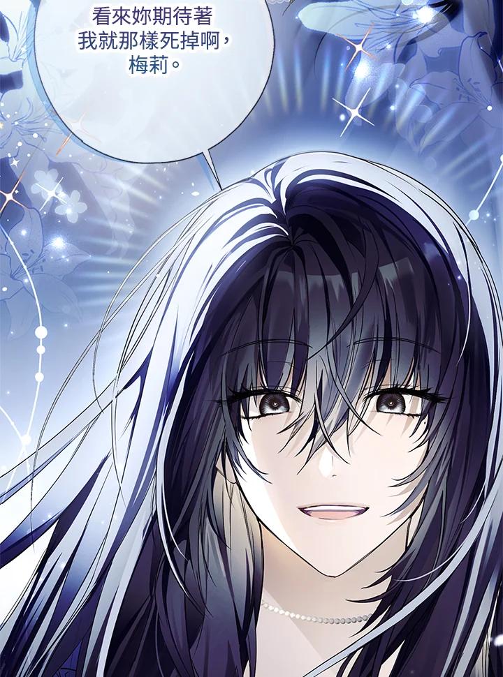 《二次交换的灵魂》第6话 第31页