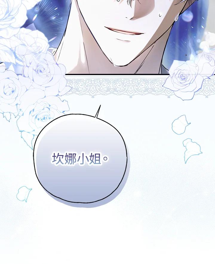 《二次交换的灵魂》第6话 第103页