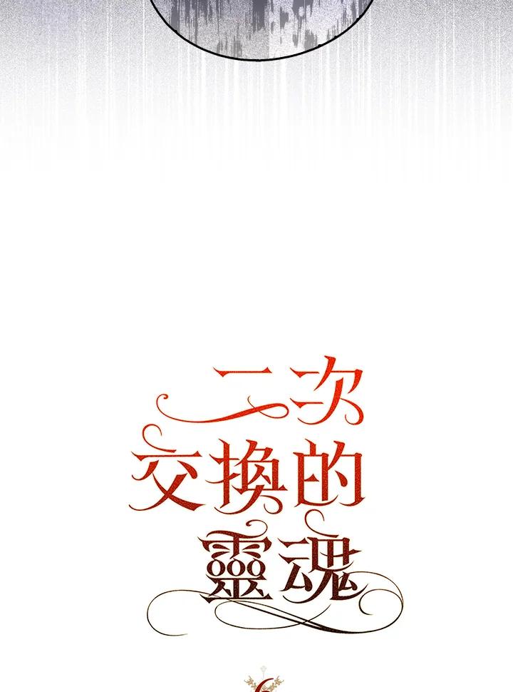 《二次交换的灵魂》第6话 第35页