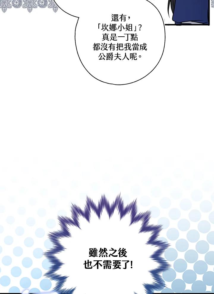 《二次交换的灵魂》第6话 第95页