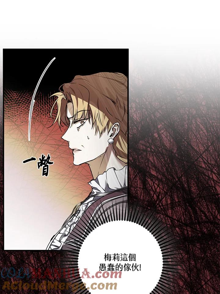 《二次交换的灵魂》第6话 第69页