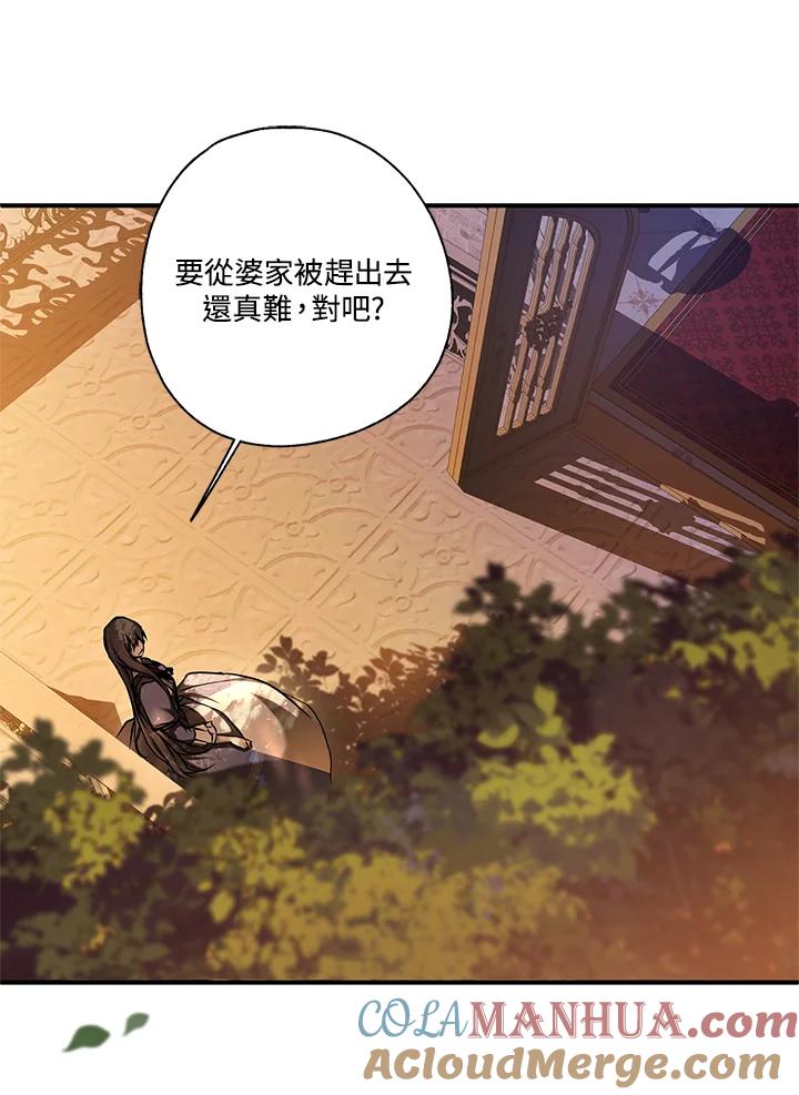 《二次交换的灵魂》第6话 第85页