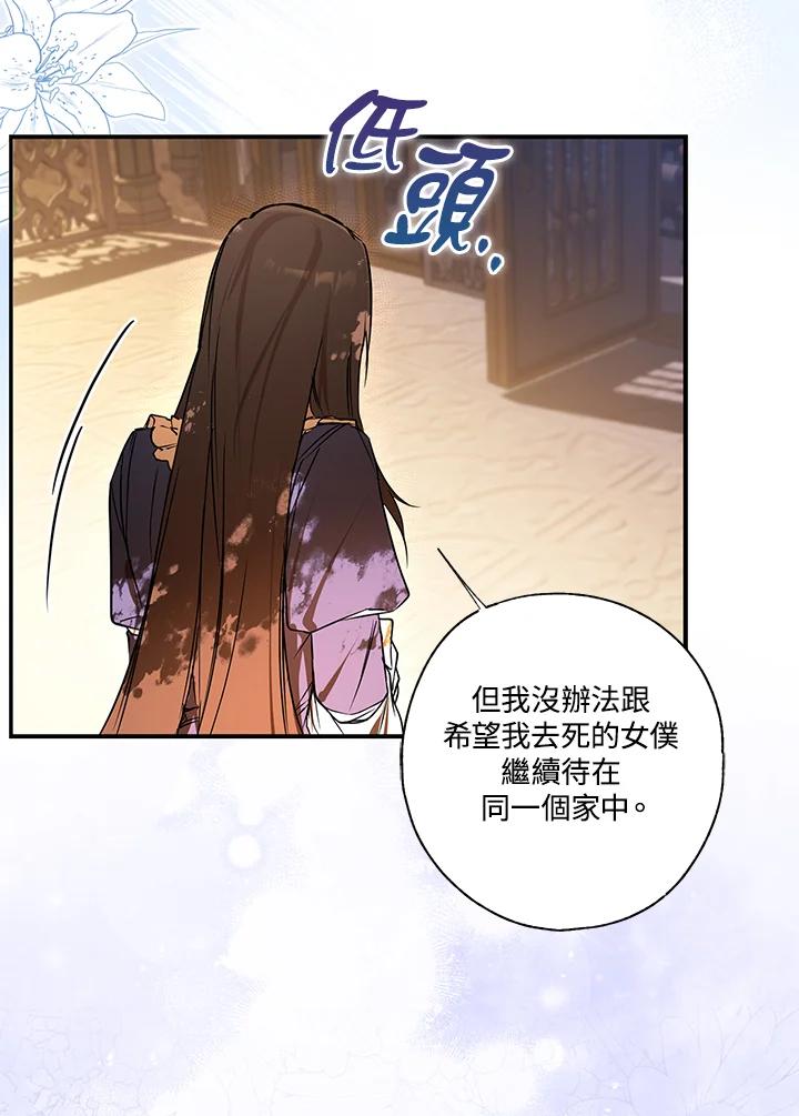 《二次交换的灵魂》第6话 第76页