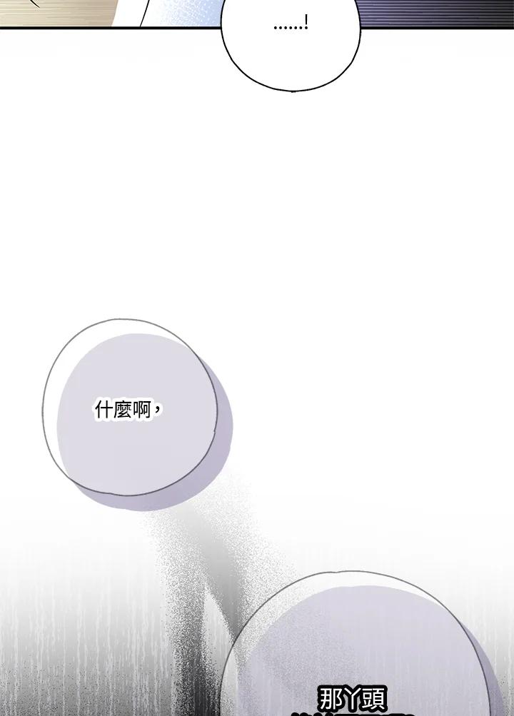 《二次交换的灵魂》第6话 第19页