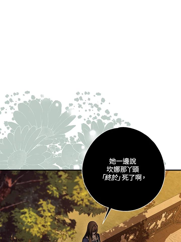 《二次交换的灵魂》第6话 第67页