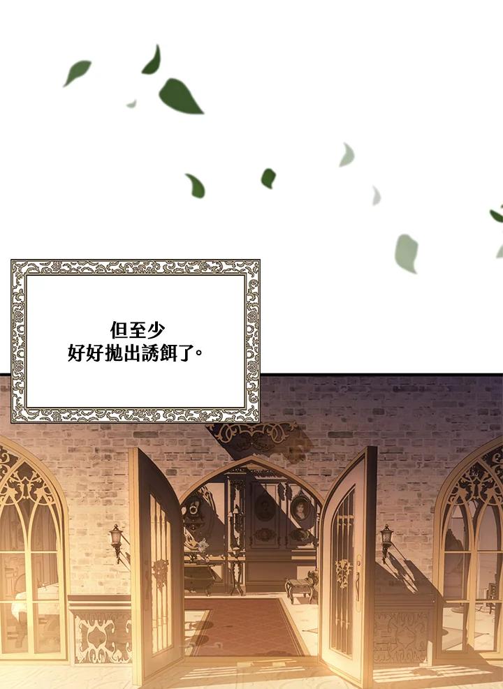 《二次交换的灵魂》第6话 第86页