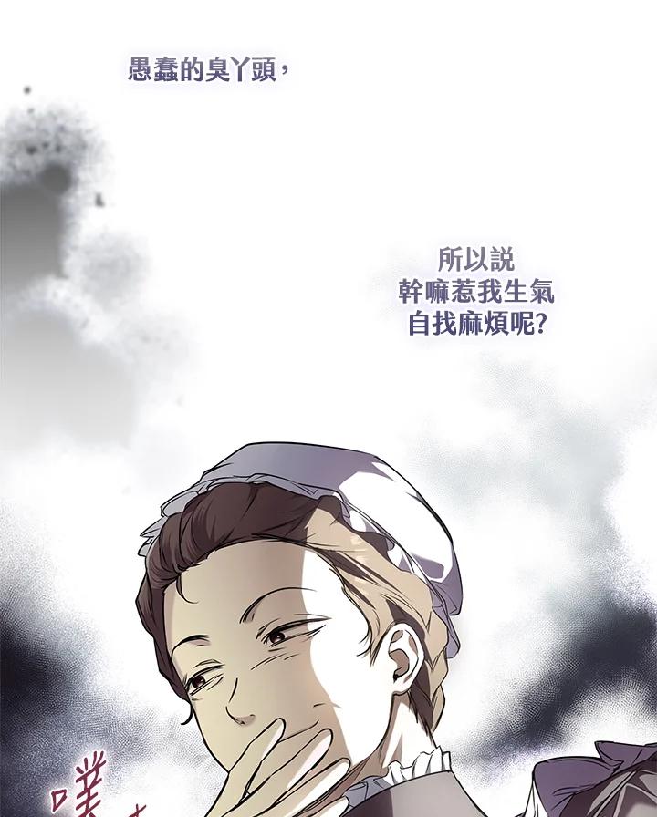 《二次交换的灵魂》第6话 第11页