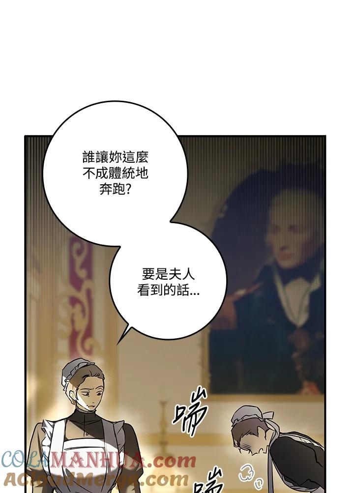 《二次交换的灵魂》第6话 第17页