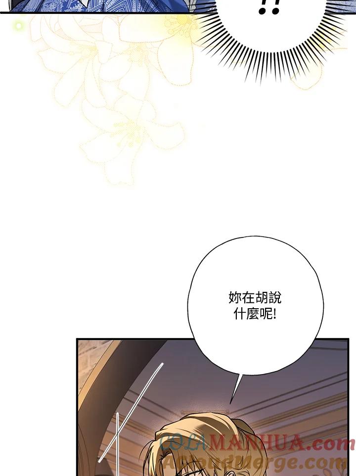 《二次交换的灵魂》第6话 第61页