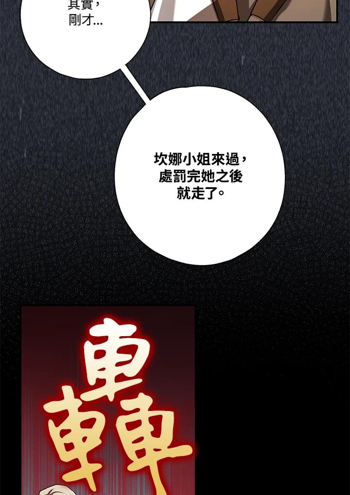 《二次交换的灵魂》第6话 第46页