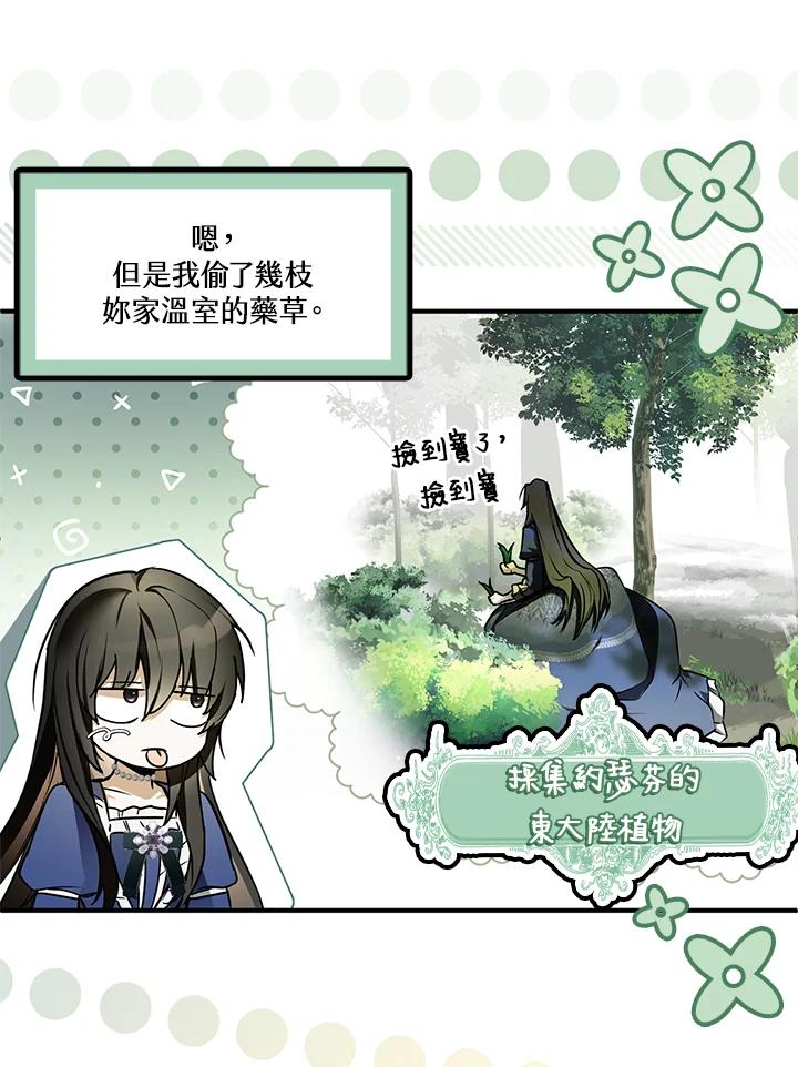 《二次交换的灵魂》第6话 第58页