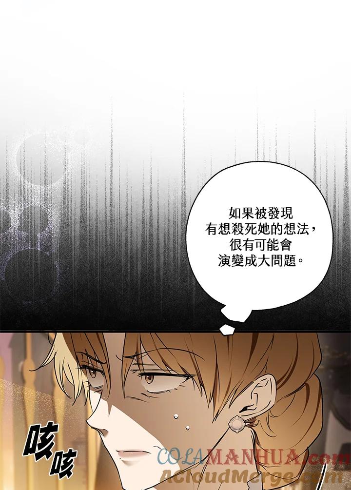 《二次交换的灵魂》第6话 第73页