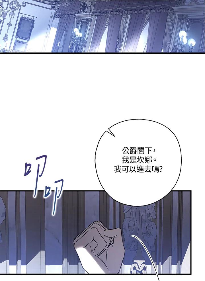 《二次交换的灵魂》第6话 第92页
