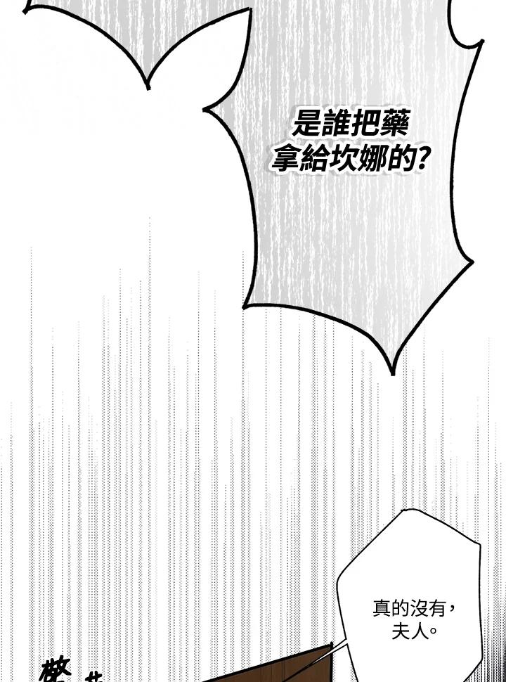 《二次交换的灵魂》第6话 第38页