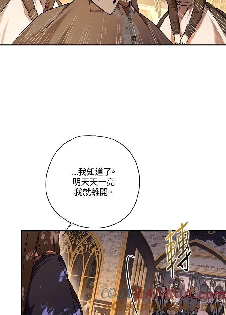 《二次交换的灵魂》第6话 第81页